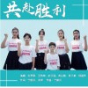 共赴胜利 （单曲）