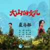 徐嘉苇 裘马都 试听