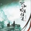 汐音社 不如踏马归去 大红花/汐音社 伴奏 试听