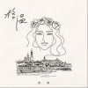 张渝 格温 试听