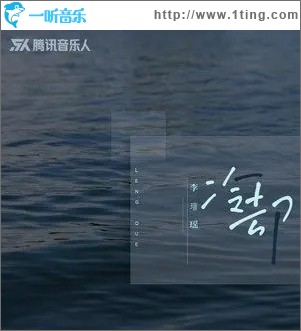 冷却 （单曲）