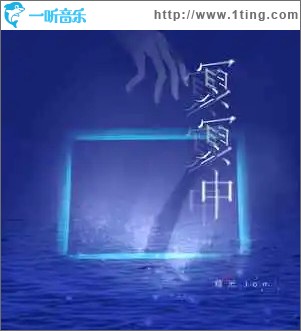 冥冥中 （单曲）