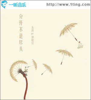 分开不是尽头 （单曲）