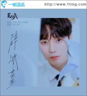 碎冰蓝 （单曲）