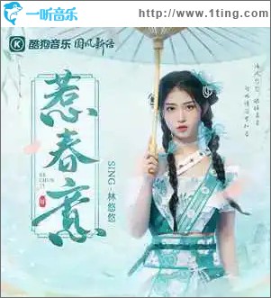 惹春意 （单曲）