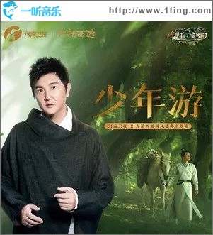 少年游 （单曲）