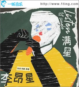 满星 （单曲）