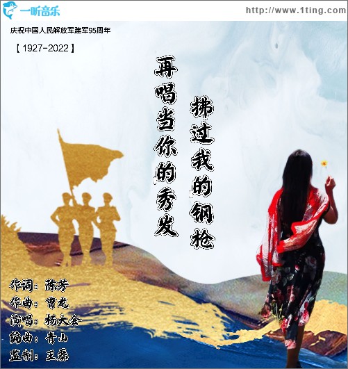 当你的秀发拂过我的钢枪 （单曲）