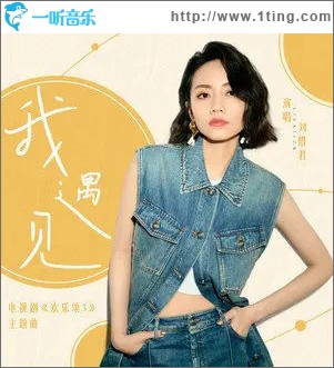 我遇见 （单曲）