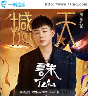 撼天 （单曲）