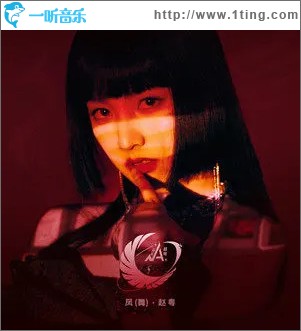 凤 (舞) （单曲）