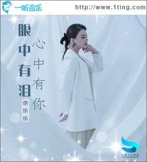 眼中有泪心中有你 （单曲）