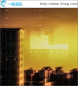 落日音乐合辑 （EP）