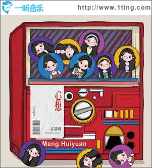 心想 （单曲）