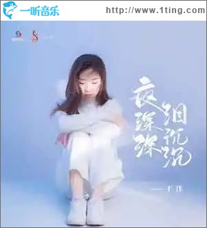 夜深深泪沉沉 （单曲）