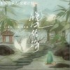 周林枫 晚风作酒 - L（桃籽） /周林枫 /三楠 试听