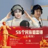 郑连珍（郑杰） 56个民族唱雷锋（合唱版）- 郑连珍（郑杰）/万嘉 试听