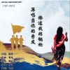 当你的秀发拂过我的钢枪 （单曲）
