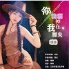 你的泪掉在我脚尖 （单曲）