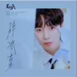 夏日少年气 （单曲）详情