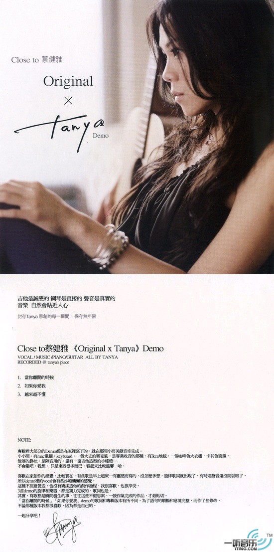 Close to 蔡健雅 (Demo CD)