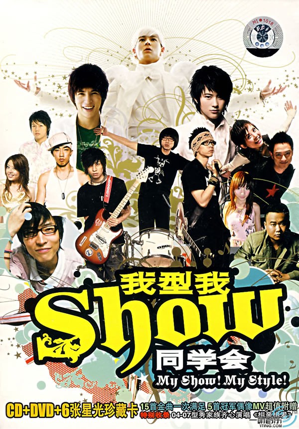 我型我Show同学会