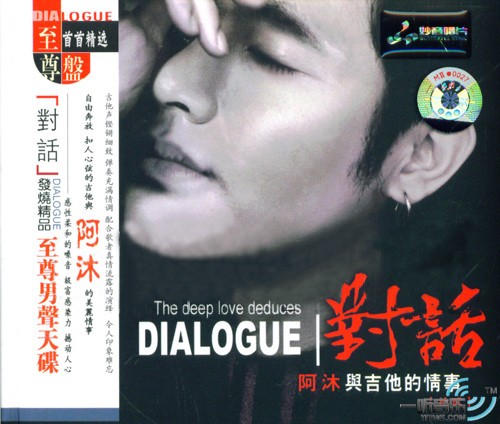 对话12 阿沐与吉他的情事