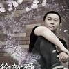 徐誉滕 茉莉花开 试听