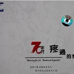 70年代疼过的青春详情