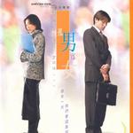 孤男寡女电影原声