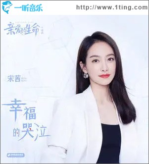 幸福的哭泣 （单曲）