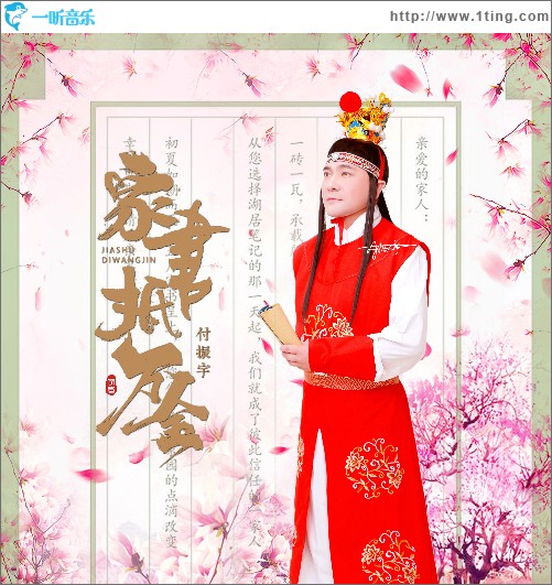 家书抵万金 （单曲）