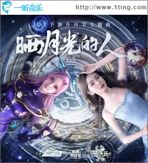 晒月光的人 （单曲）
