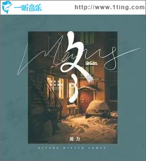 趁冬天还没来 （单曲）