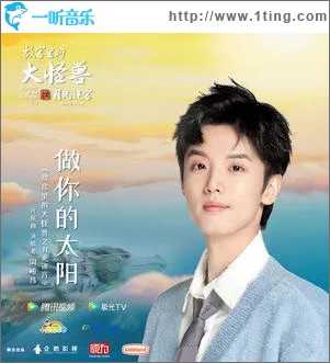 做你的太阳 （单曲）