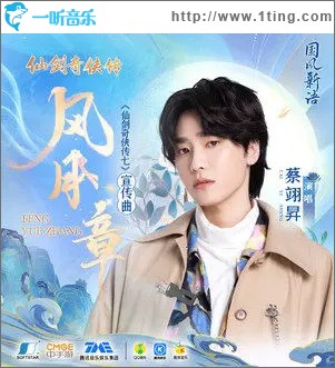风月章 （单曲）