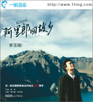 阿里郎回故乡（单曲）