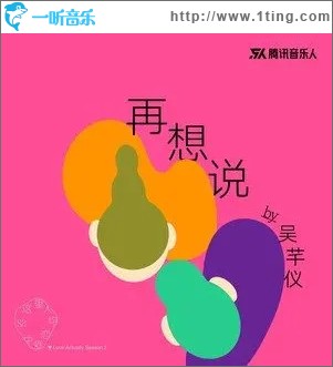 再想说 （单曲）