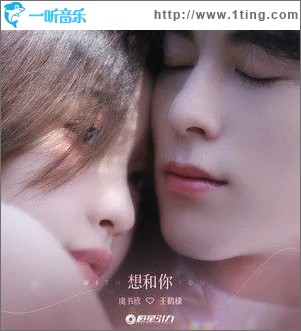 想和你 （单曲）