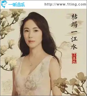枯竭一江水 （单曲）