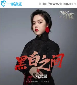 黑白之间 （单曲）
