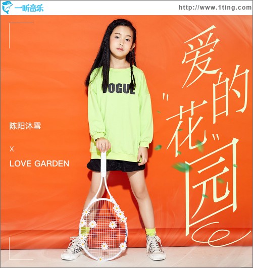 爱的花园 （单曲）