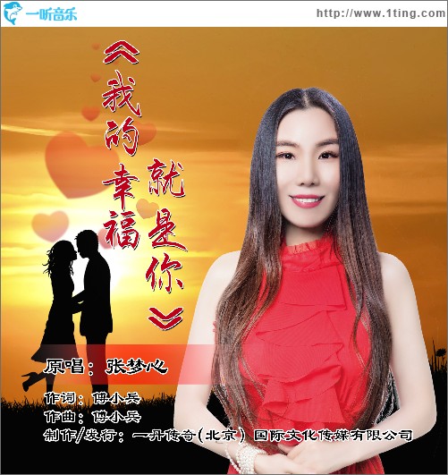 我的幸福就是你（单曲）