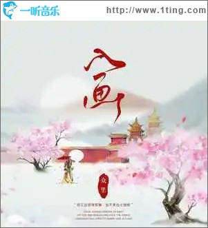 入画 （单曲）