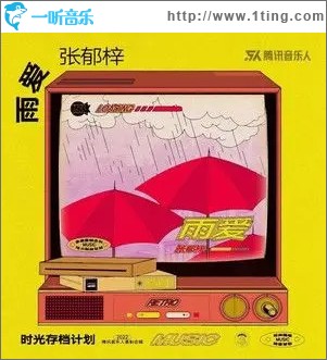雨爱 （单曲）