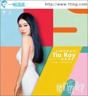 她们的名字 （单曲）