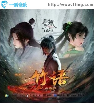 竹语 （单曲）