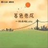 杨天璐 暮色巷尾  试听