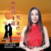 我的幸福就是你（单曲）
