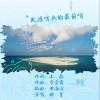 天涯哨兵的最前哨 （单曲）